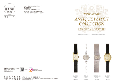 HOLIDAT 2018 ANTIQUE WATCH COLLECTION裏.jpg